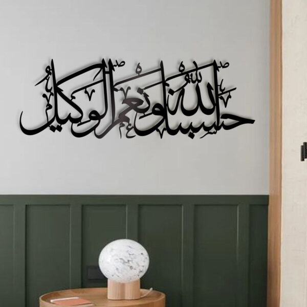 HasbunAllah Wa Ni'Mal Wakeel Islamic Wall Art - 50x25cm