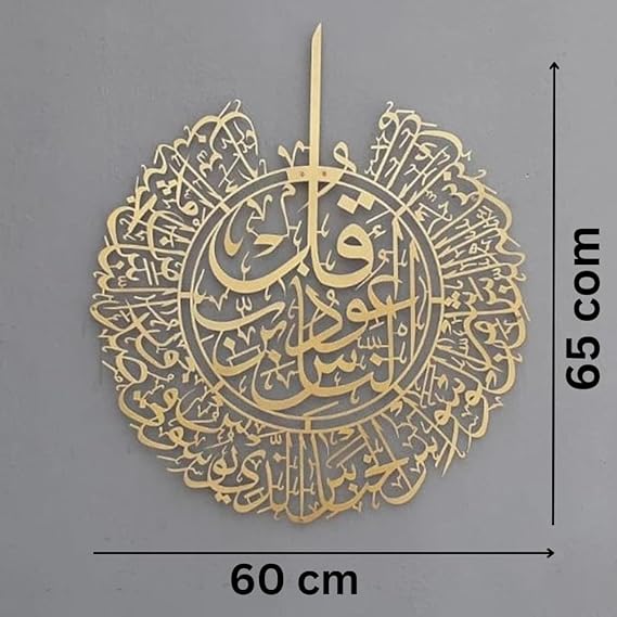 Surah An-Nas Islamic Wall Art – 60x65cm – Black / Gold / Silver