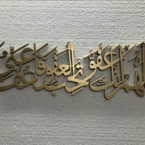 Allahumma Innaka Afuwwun Islamic Wall Art – 60x30cm – Black / Gold / Silver