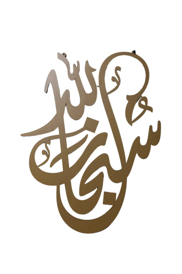 Subhan Allah Wall Hanging – 23.5 Inch – Black Acrylic Islamic Decor