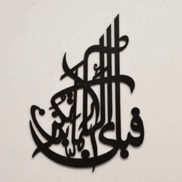 Fabi Ayyi Ala I Rabbikuma Tukazziban" – Islamic Calligraphy Wall Art – Surah Ar-Rahman Verse