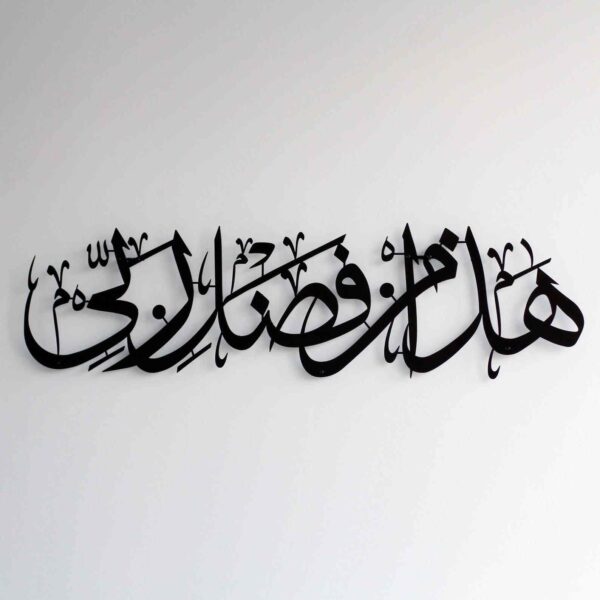 Hadha Min Fadli Rabbi – Islamic Wall Art – Horizontal Style – Black/Gold/Silver – 60x30cm