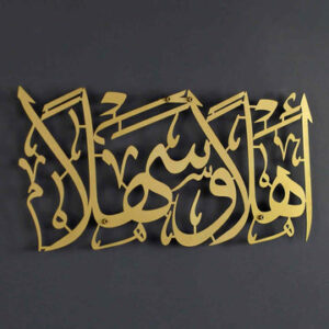 Ahlan Wa Sahlan – Acrylic Islamic Wall Art | Black / Golden / Silver | 60 x 30 CM